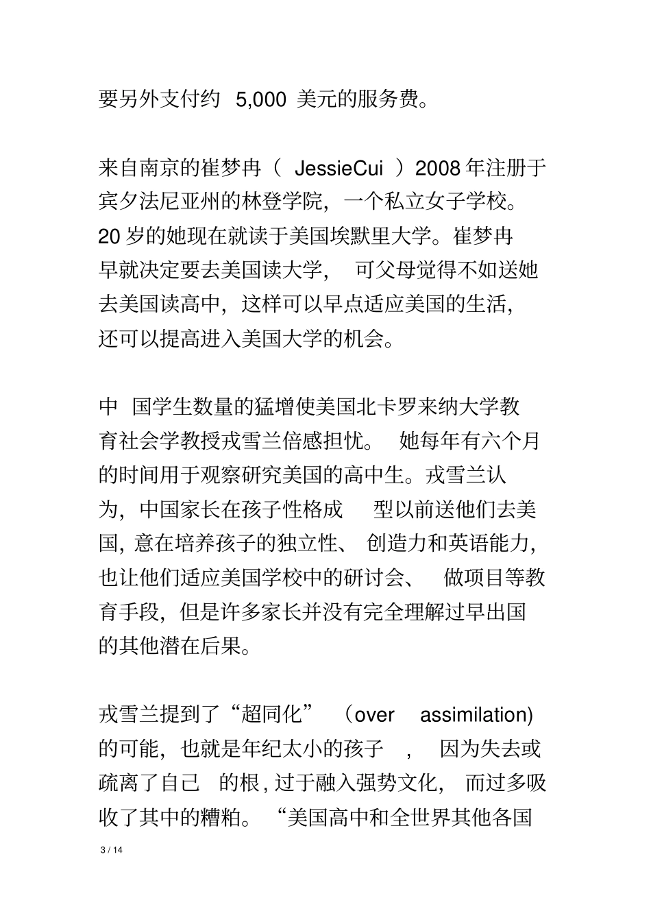 美国的义务教育_第3页