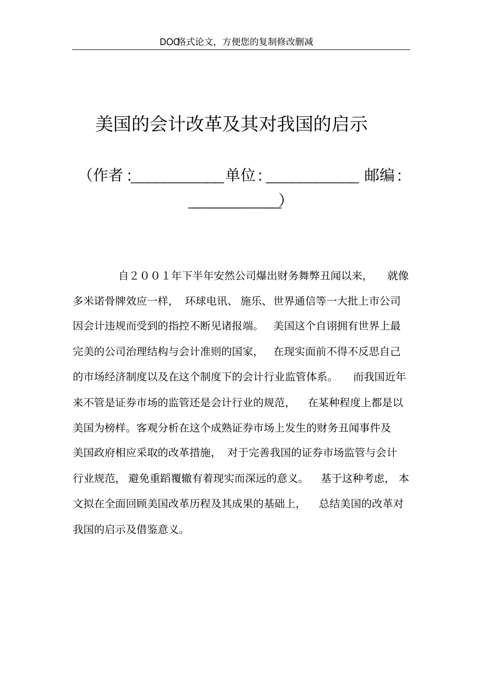 美国的会计改革及其对我国的启示_第2页
