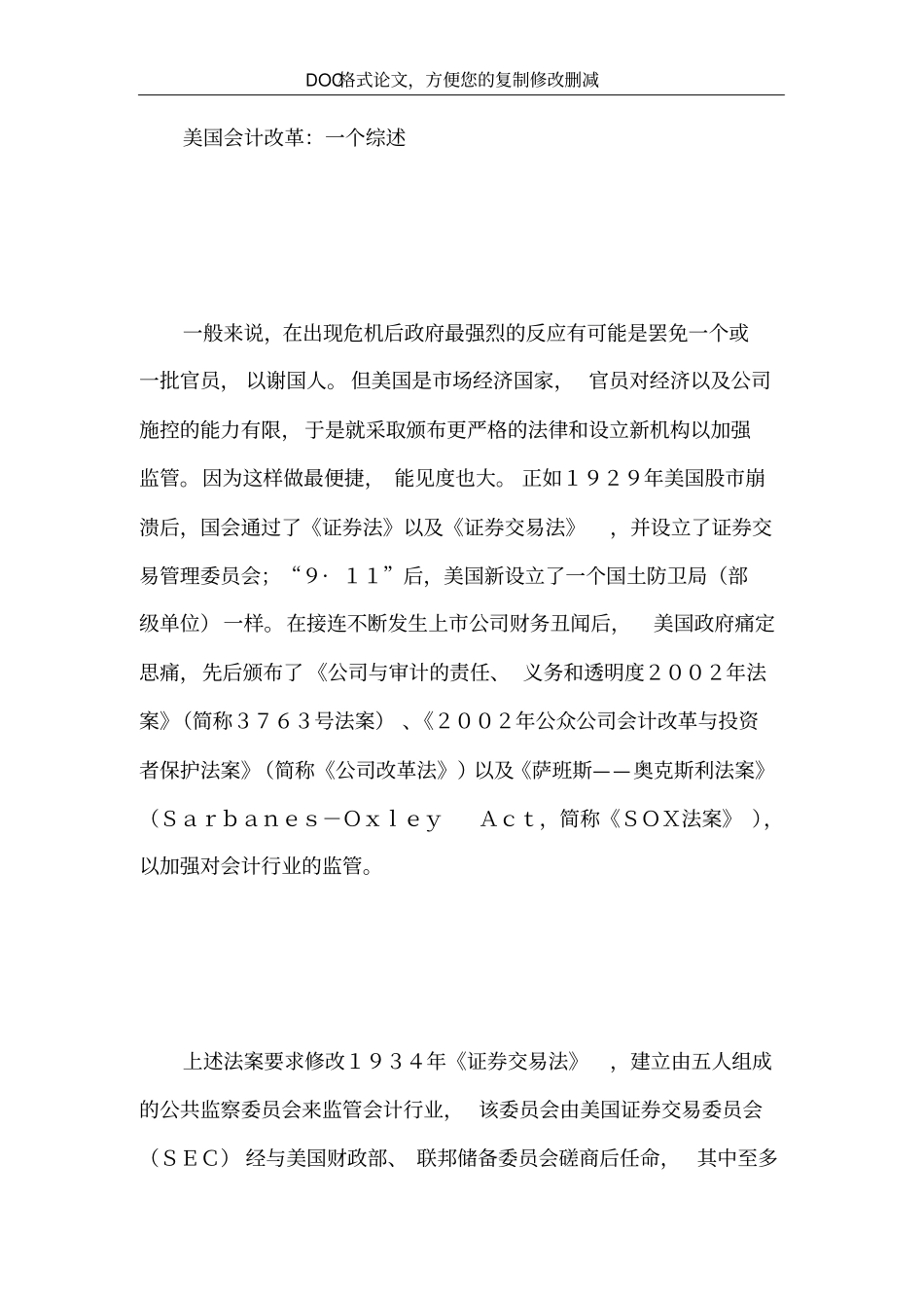 美国的会计改革及其对我国的启示_第3页