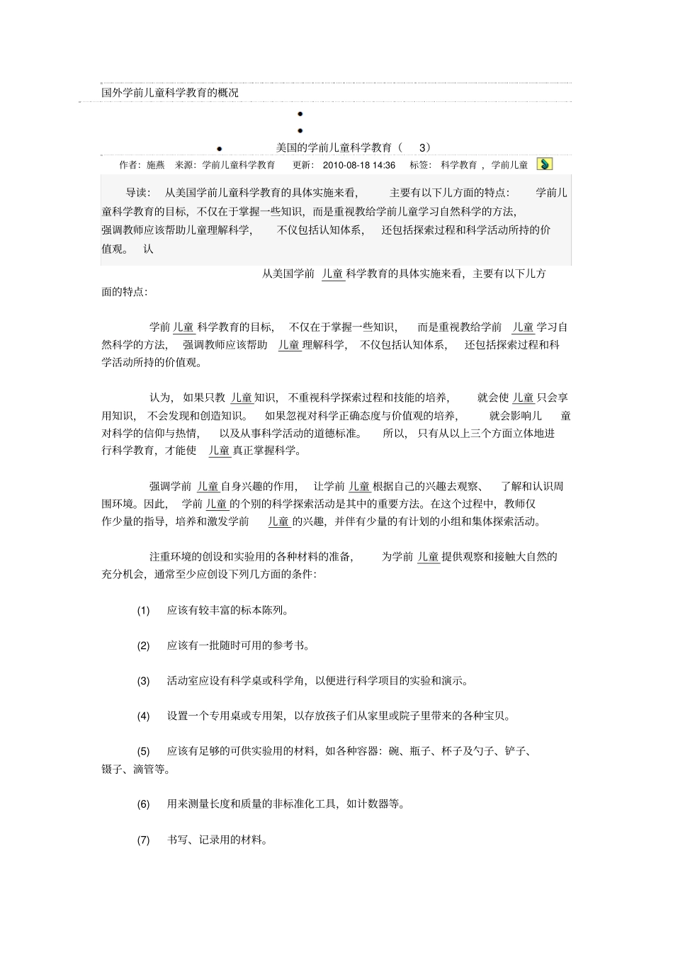 美国的学前儿童科学教育_第1页