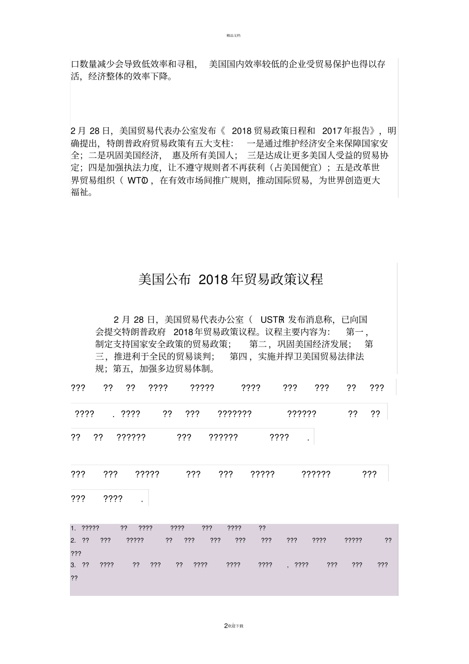 美国的对外贸易政策_第2页