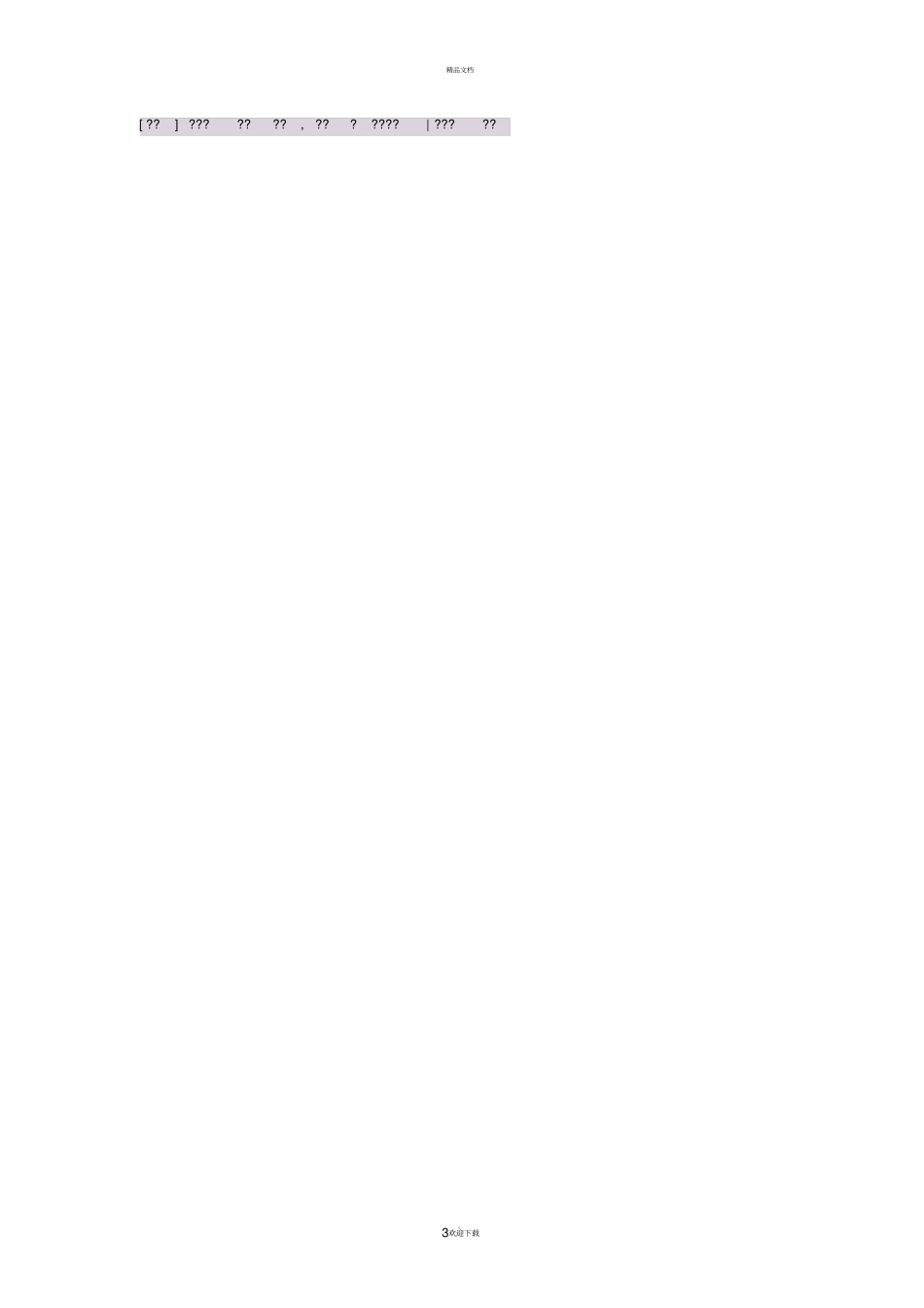 美国的对外贸易政策_第3页