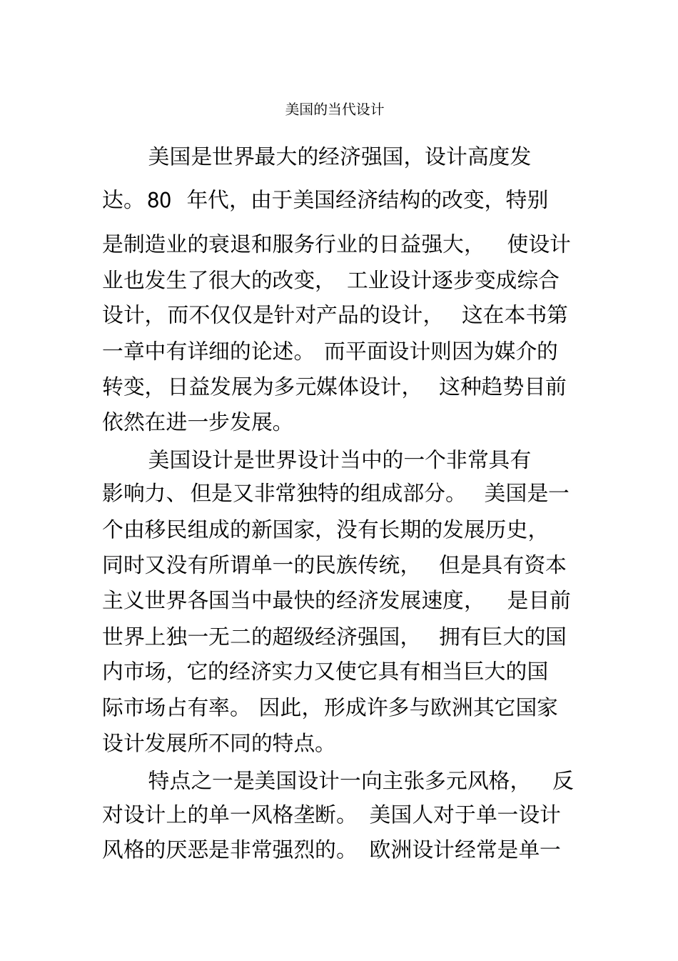 美国的当代设计_第2页