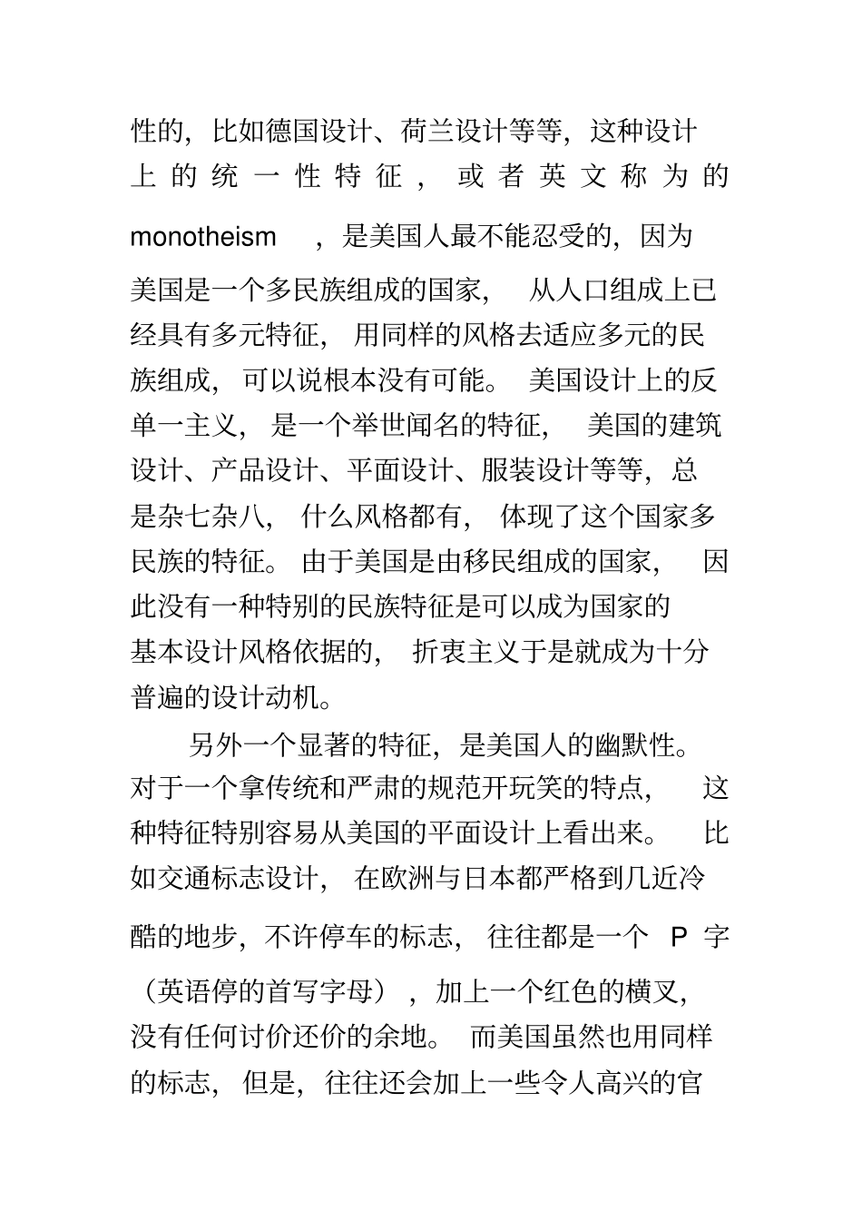 美国的当代设计_第3页