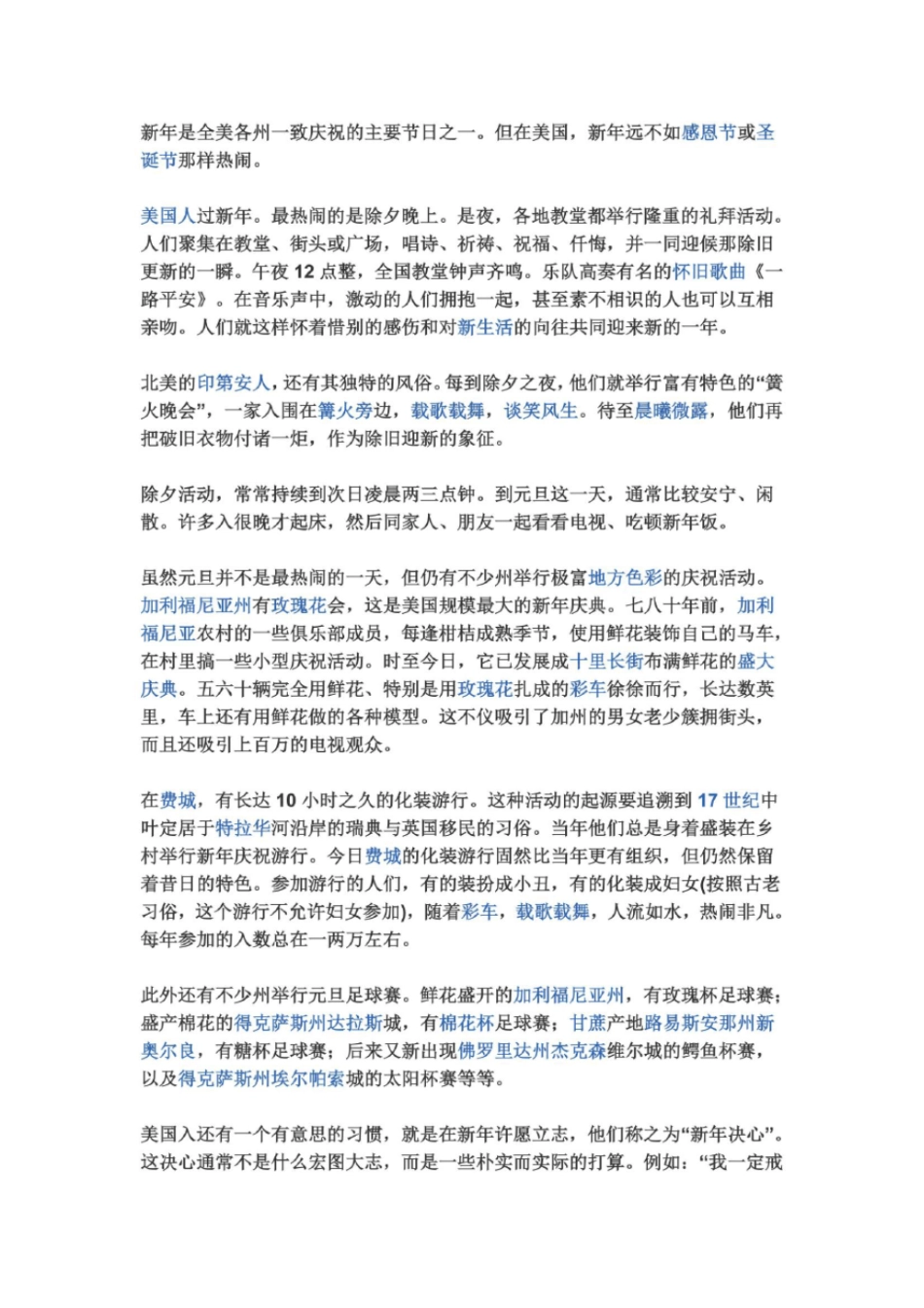 美国的新年习俗_第2页