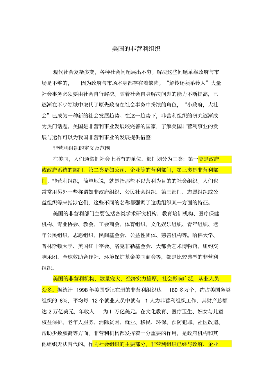 美国的非营利性组织_第2页