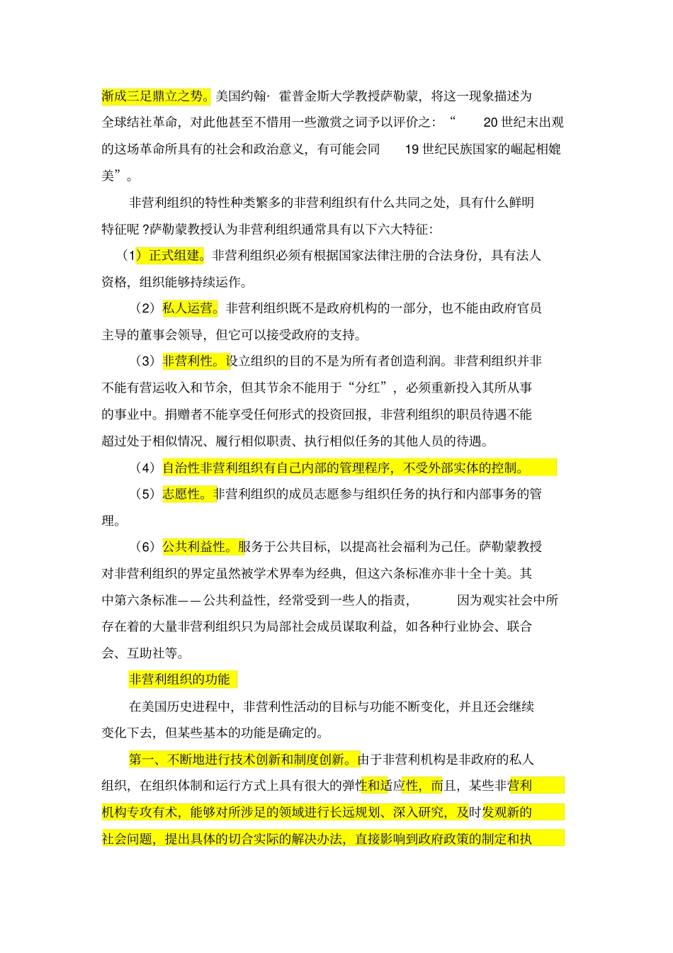 美国的非营利性组织_第3页