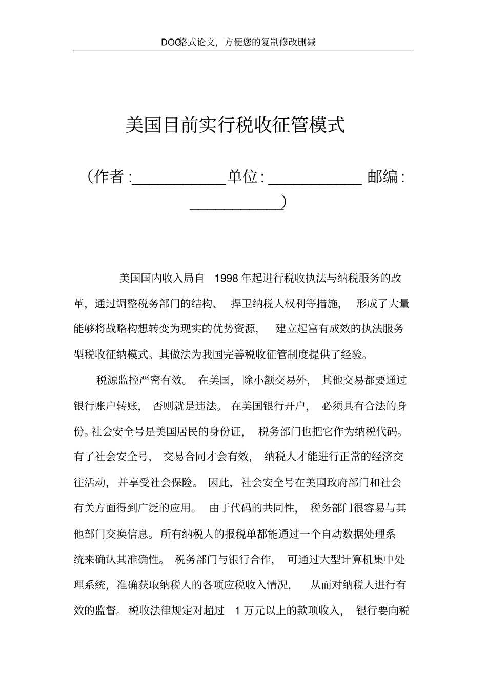 美国目前实行税收征管模式_第2页