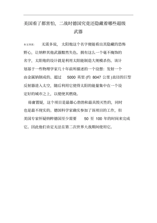 美国看了都害怕,二战时德国究竟还隐藏着哪些超级武器