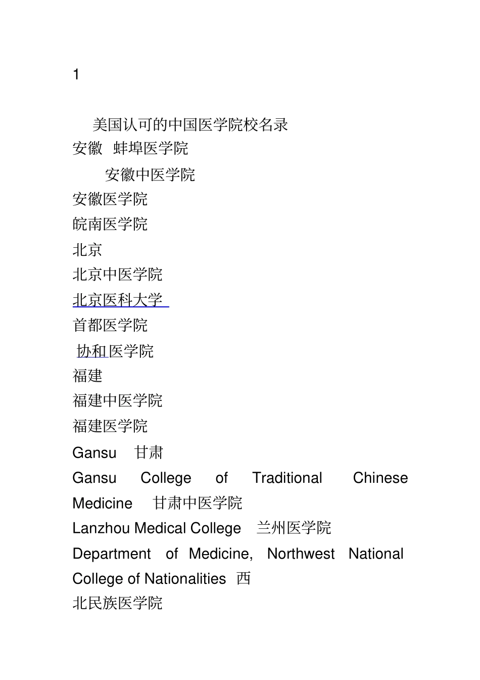 美国眼里的中国医学院和中美医生对比_第2页