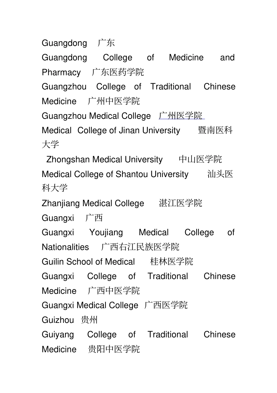 美国眼里的中国医学院和中美医生对比_第3页