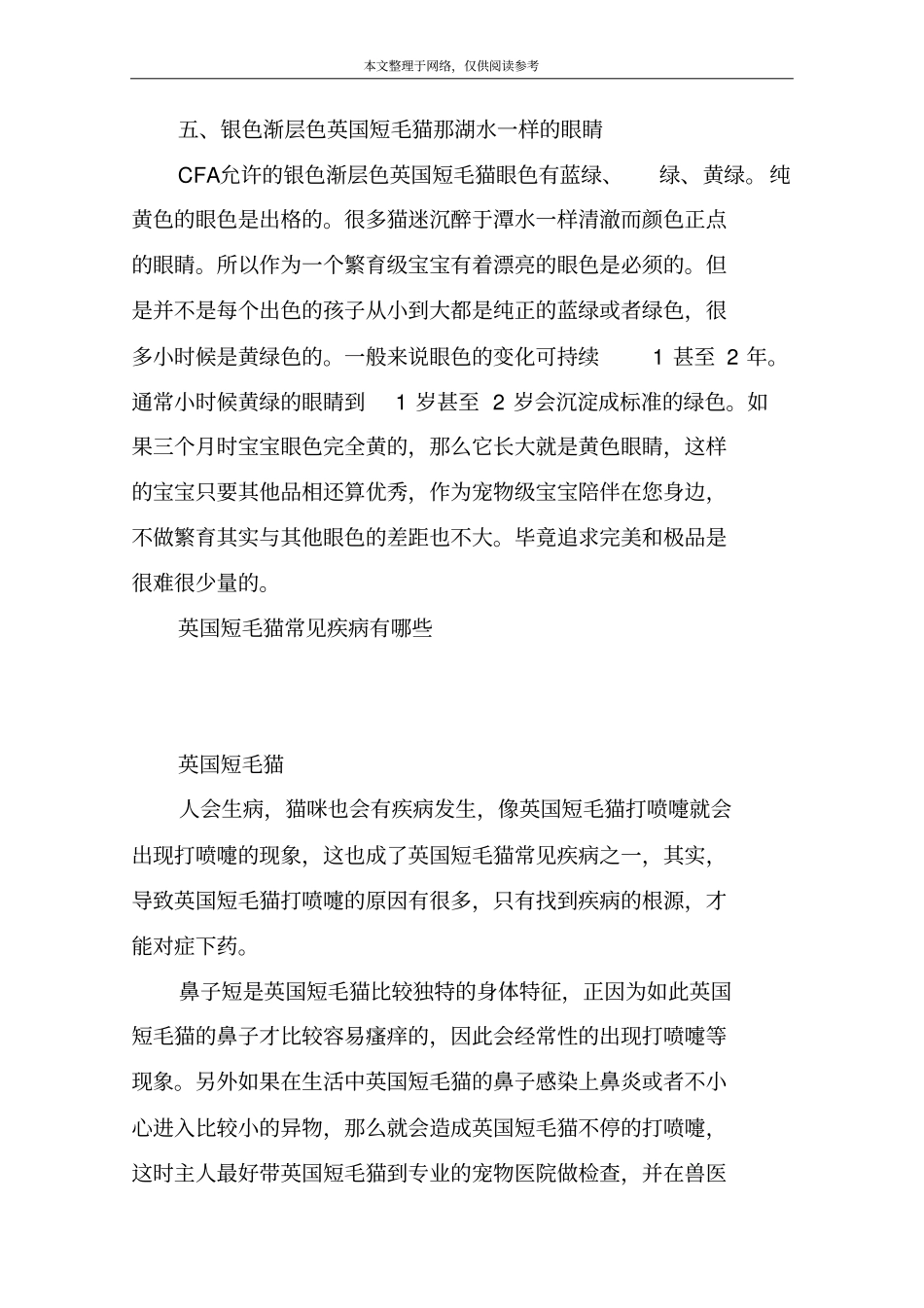 美国短毛猫和英国短毛猫,英国短毛猫常见疾病有哪些_第3页