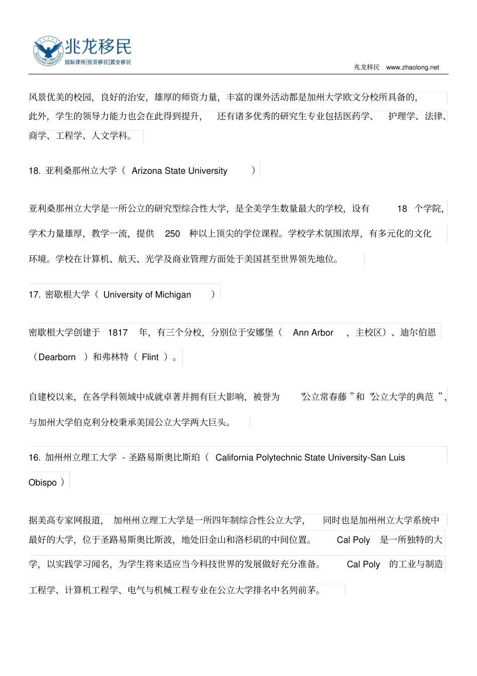 美国硅谷知名企业最青睐的20所大学讲解_第2页