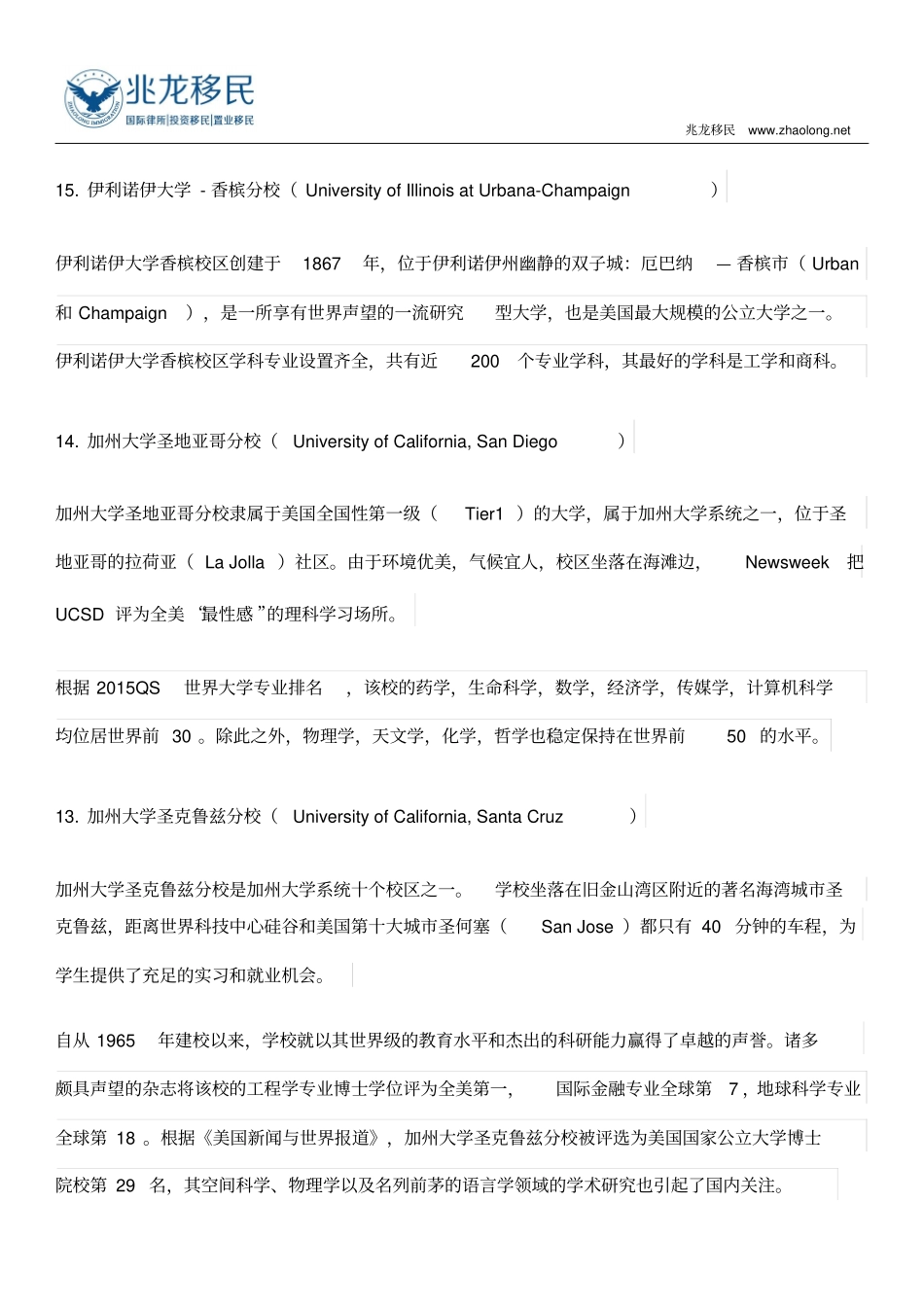 美国硅谷知名企业最青睐的20所大学讲解_第3页