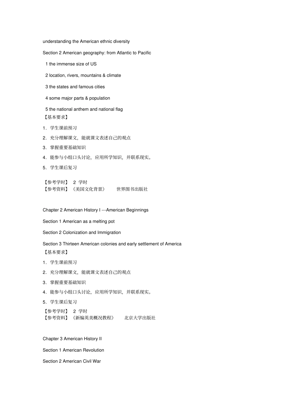 美国社会与文化课程教学大纲_第2页