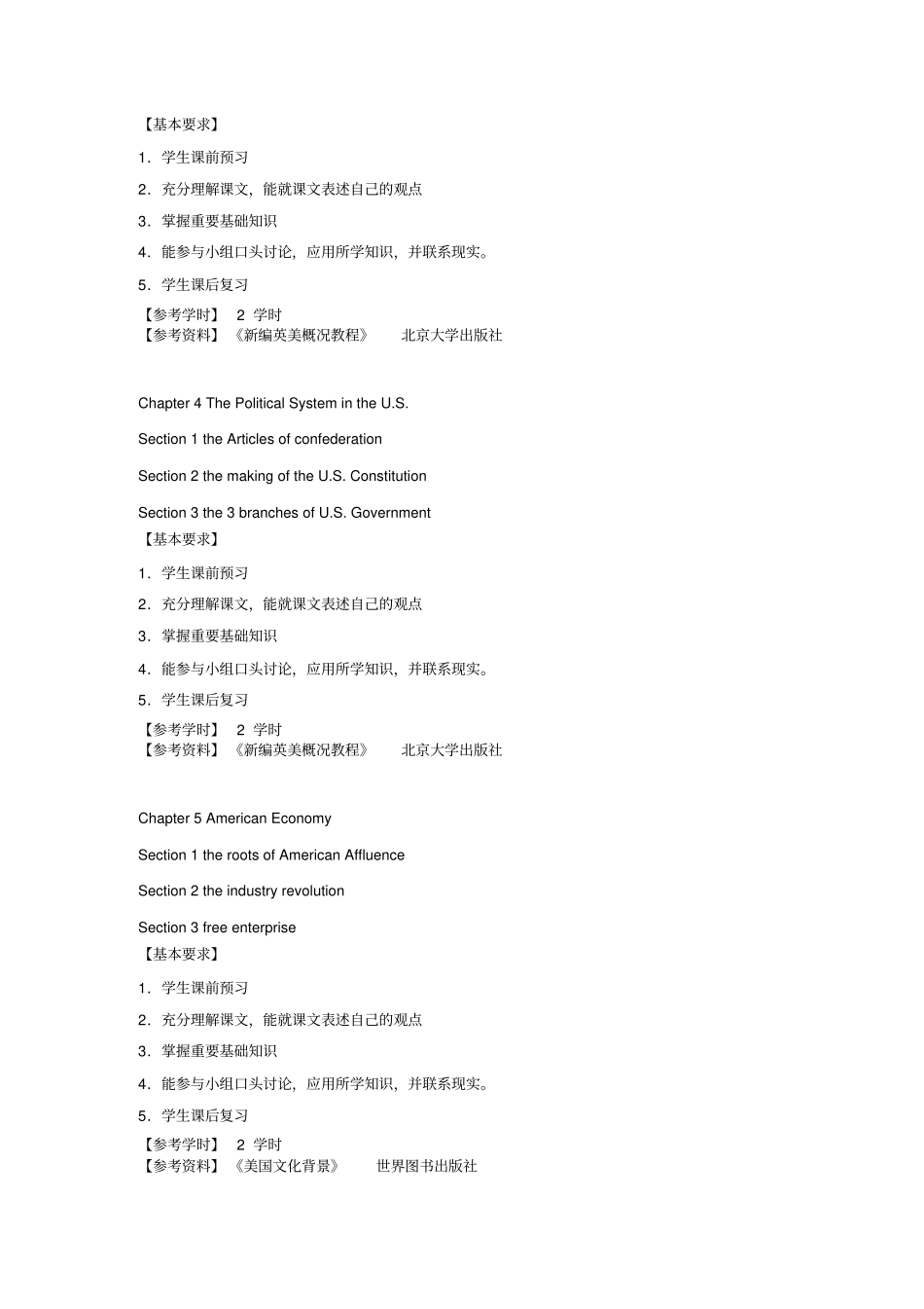 美国社会与文化课程教学大纲_第3页