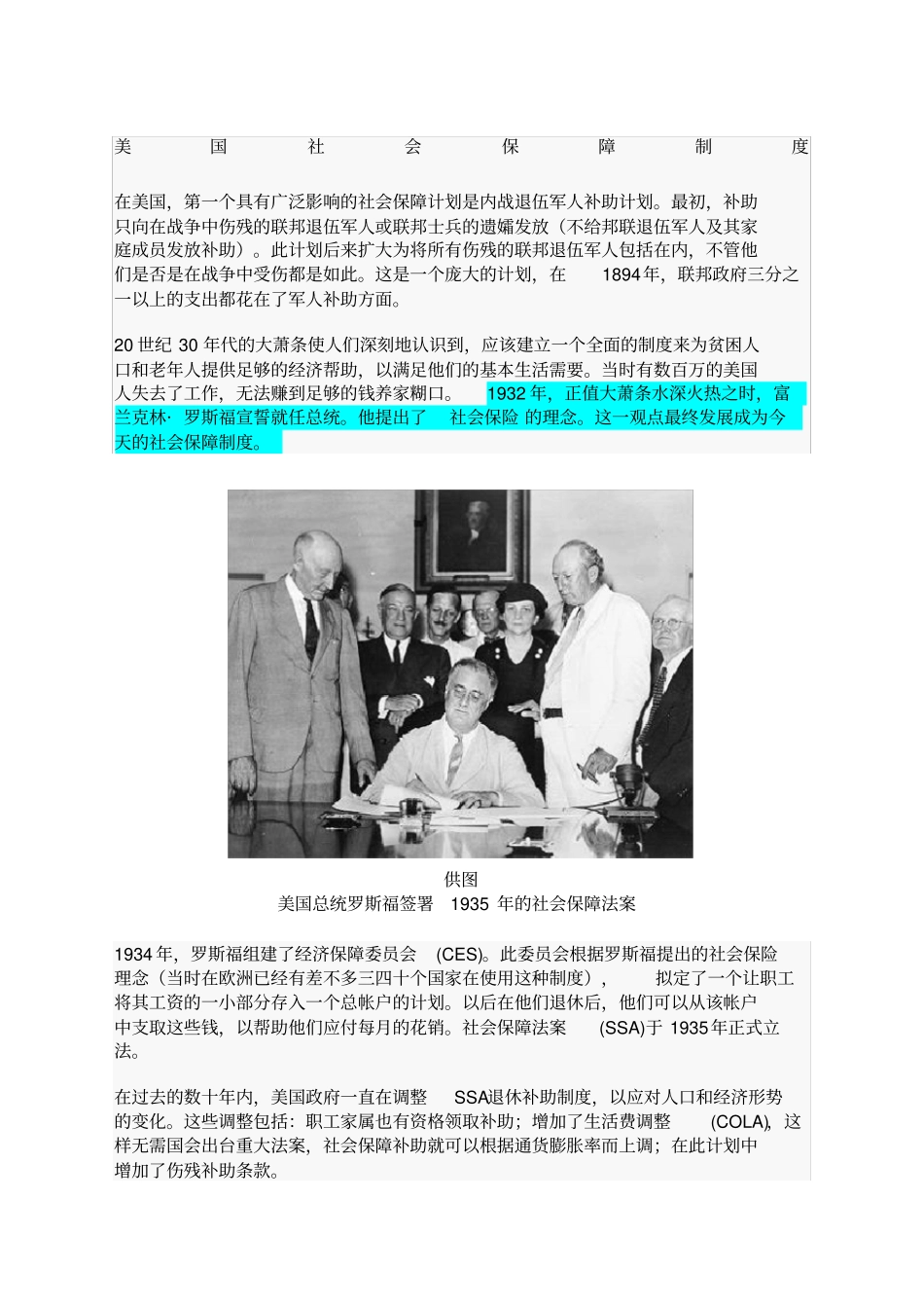 美国社会保障制度_第1页