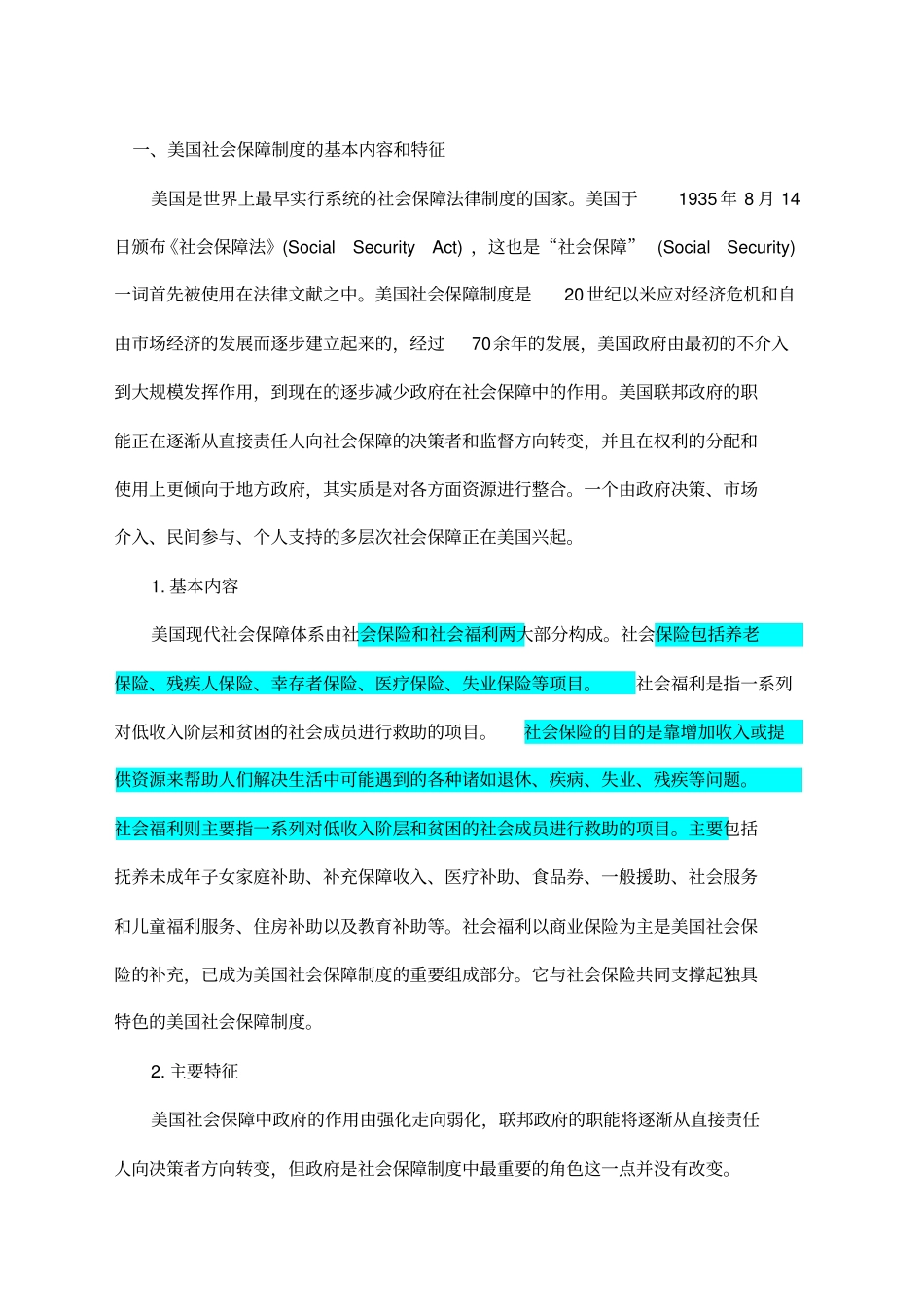 美国社会保障制度_第2页