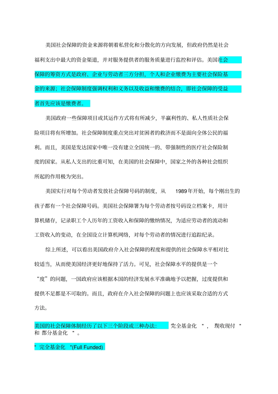 美国社会保障制度_第3页