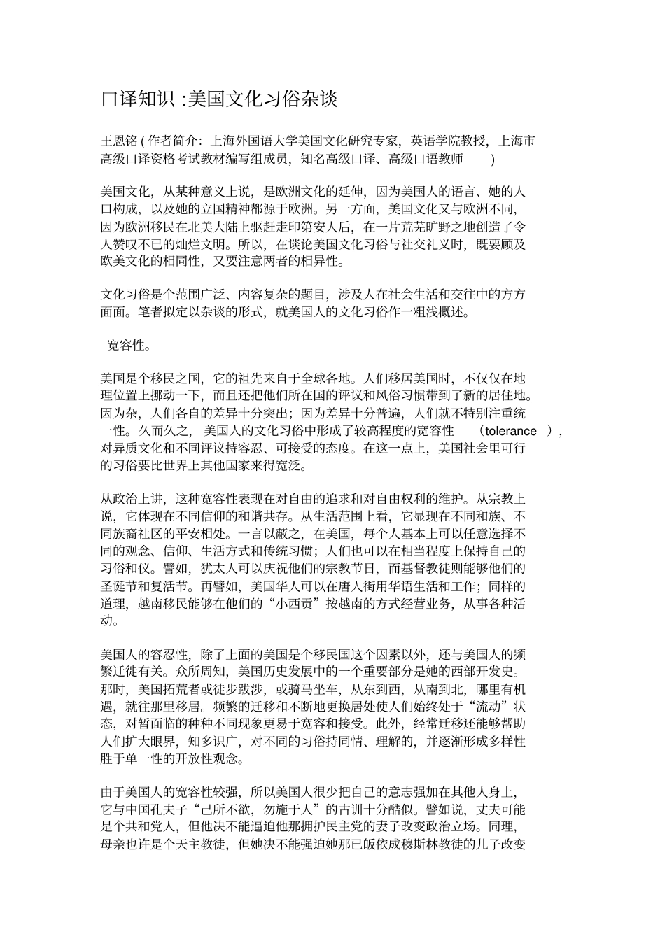 美国社会文化知识_第2页