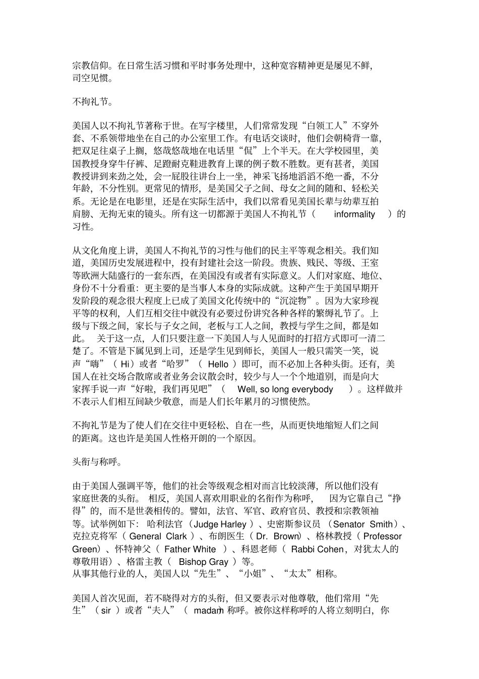 美国社会文化知识_第3页