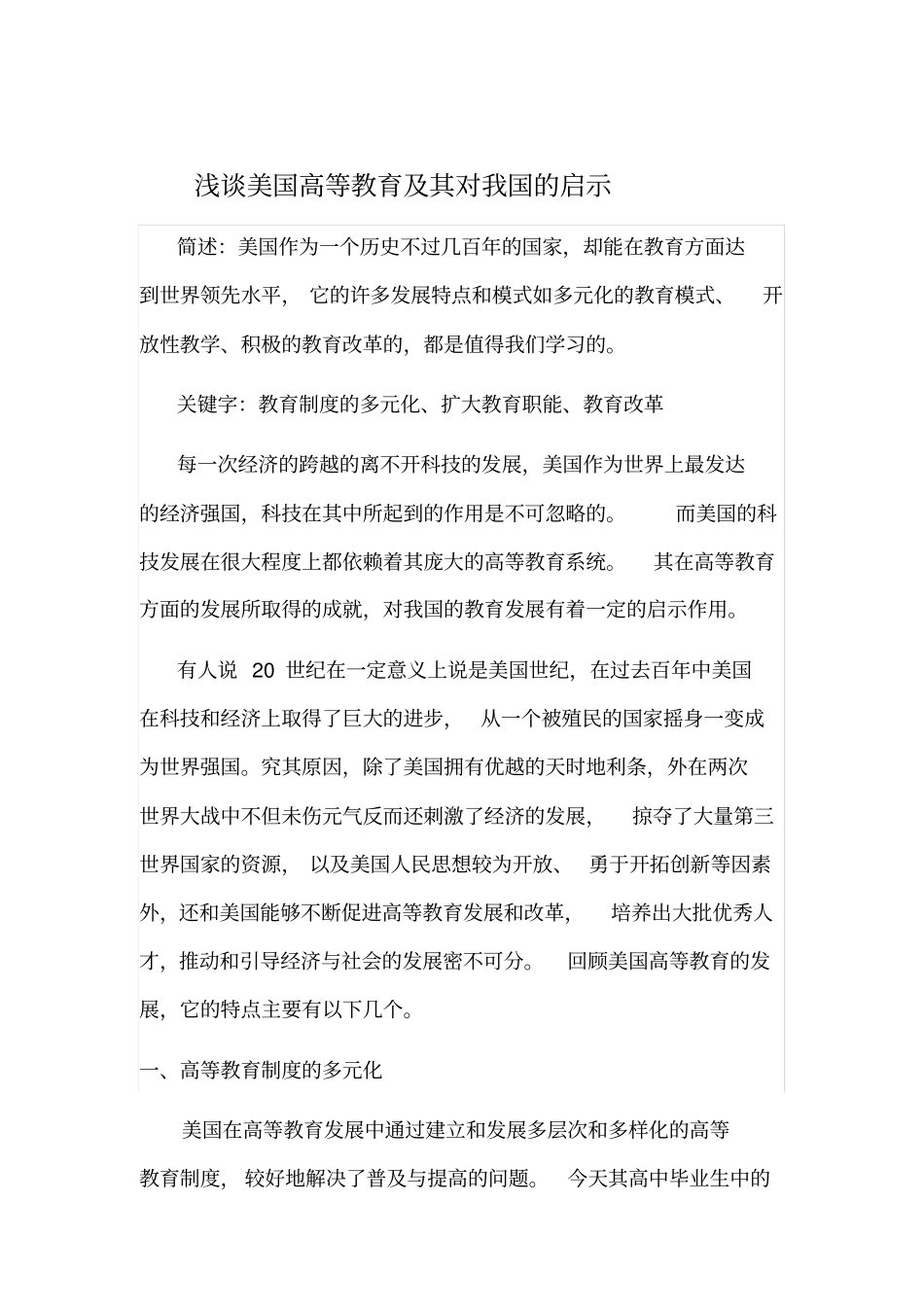 美国社会文化论文_第2页