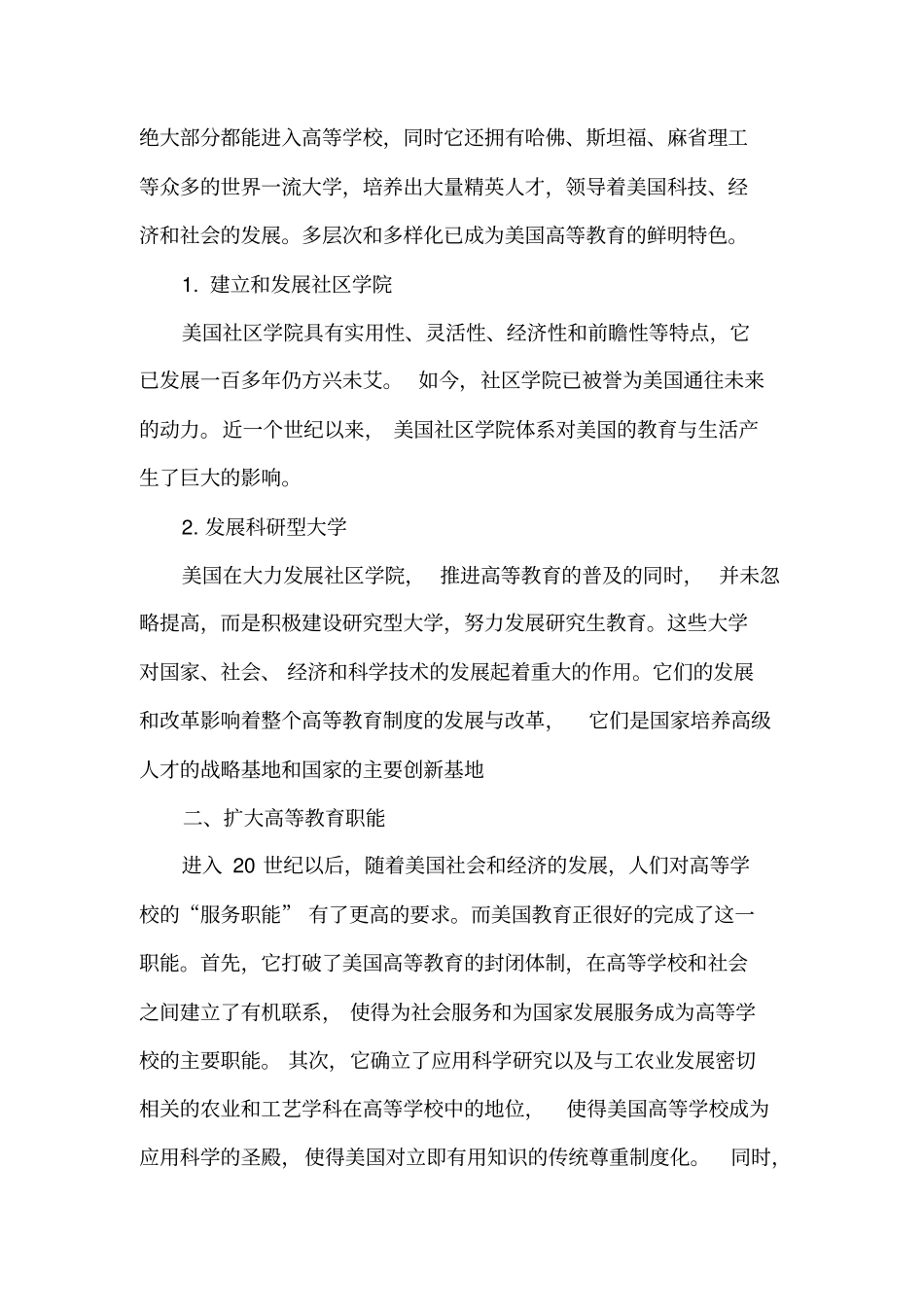 美国社会文化论文_第3页