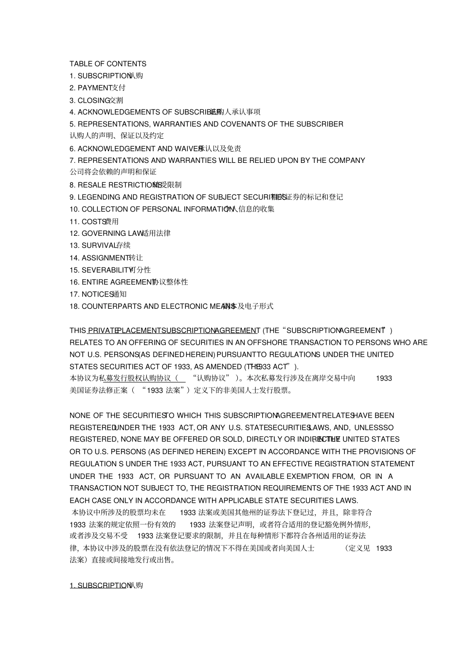 美国私募发行股权认购协议中英文_第1页