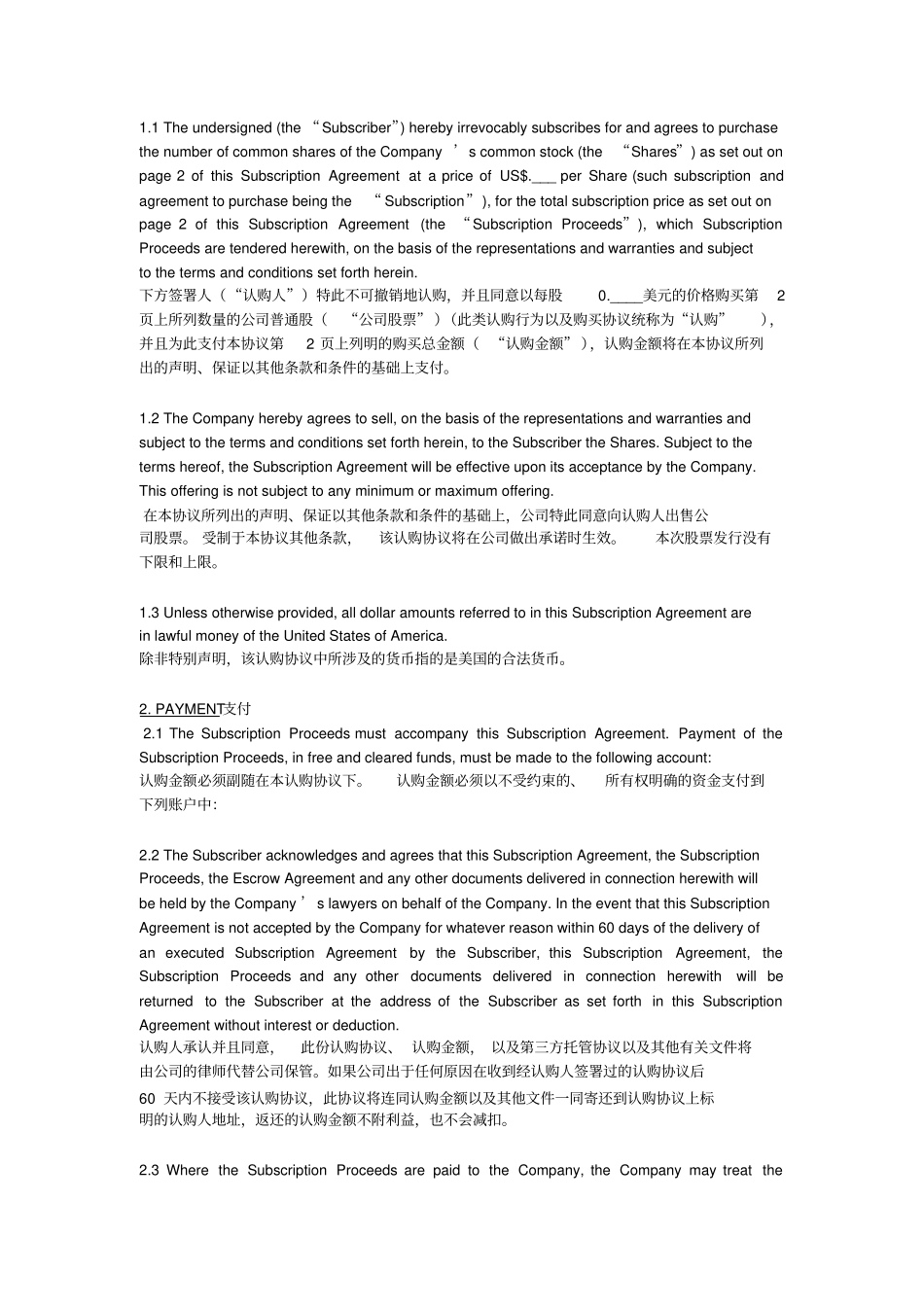 美国私募发行股权认购协议中英文_第2页