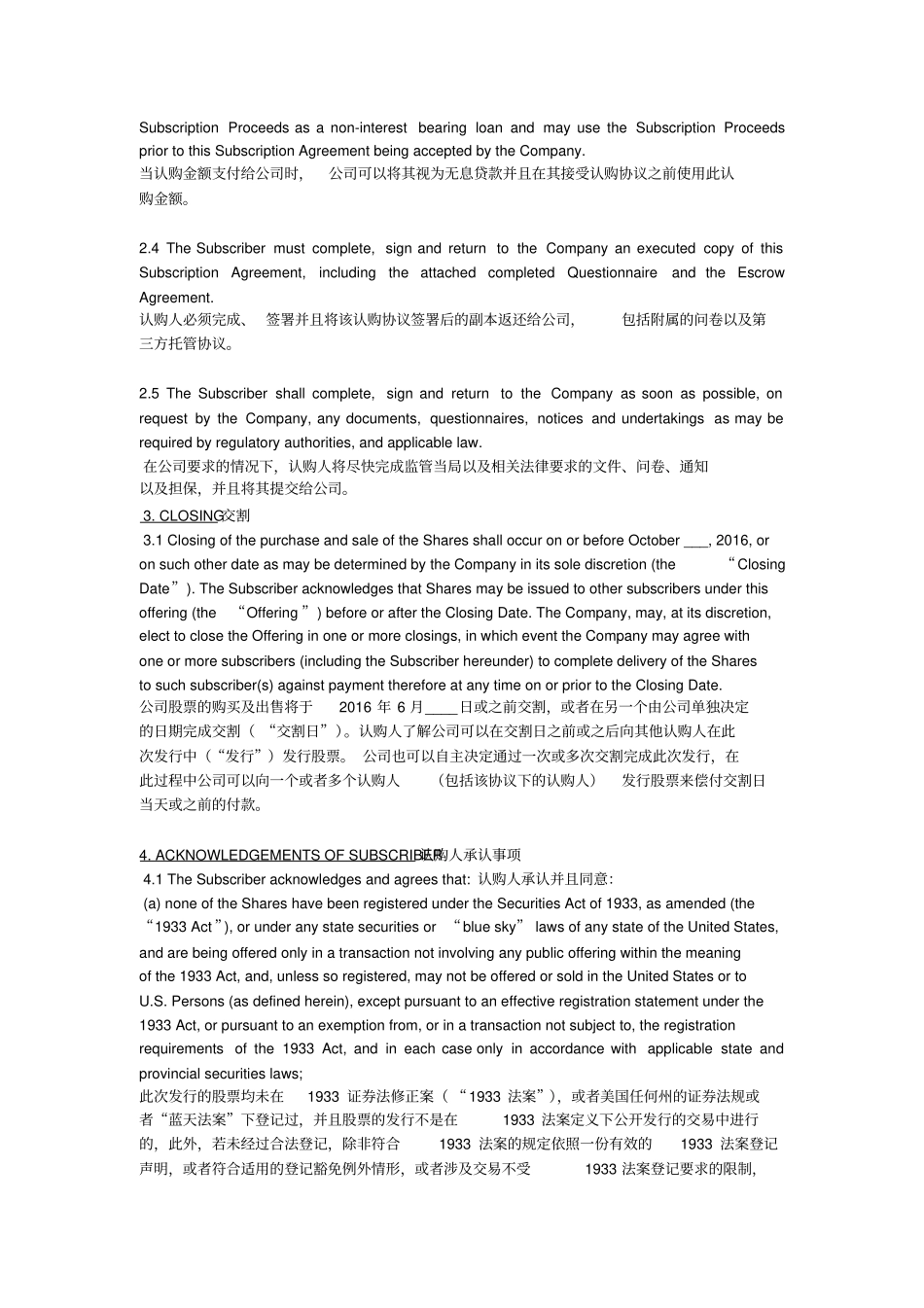 美国私募发行股权认购协议中英文_第3页