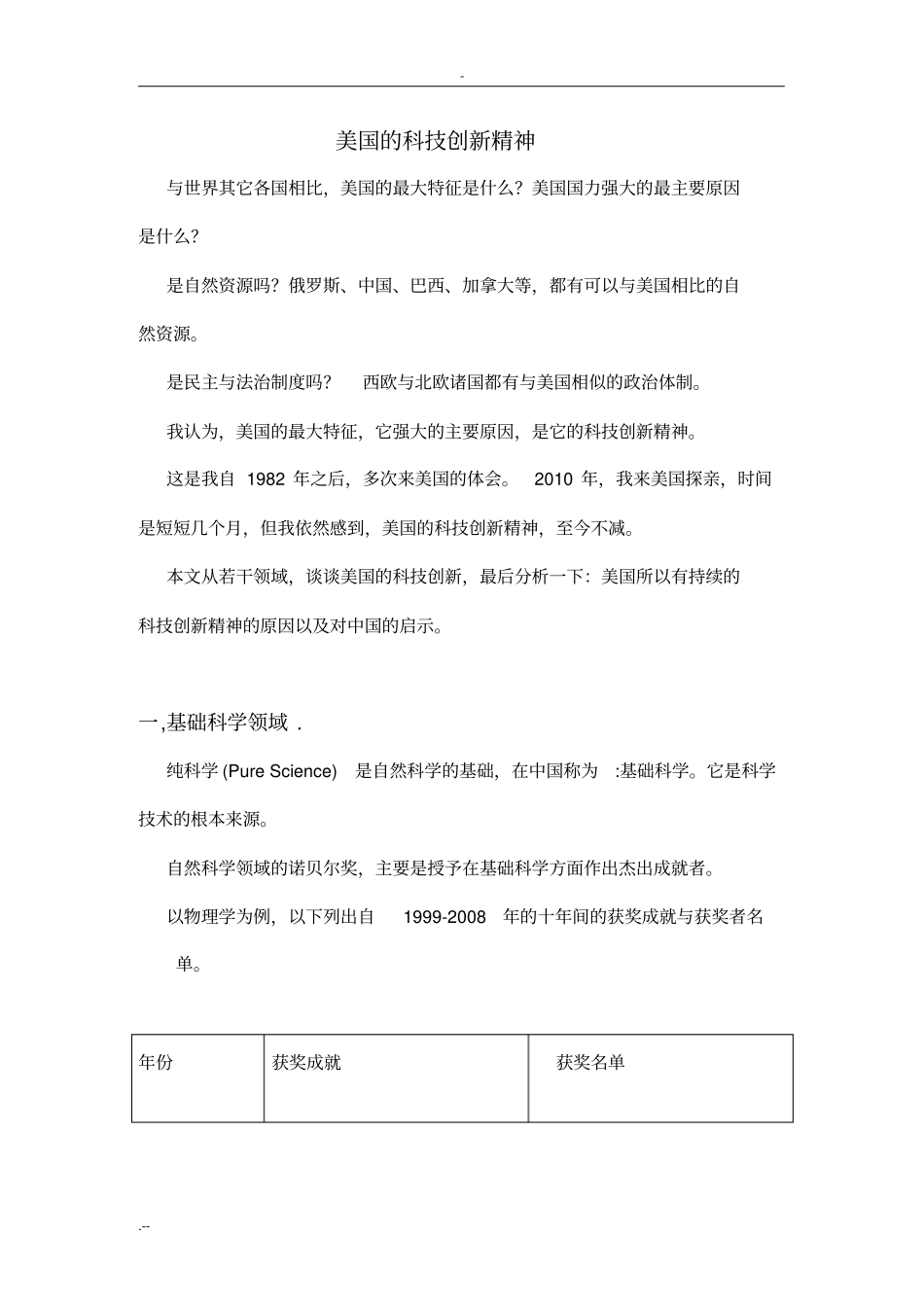 美国科技创新精神_第1页