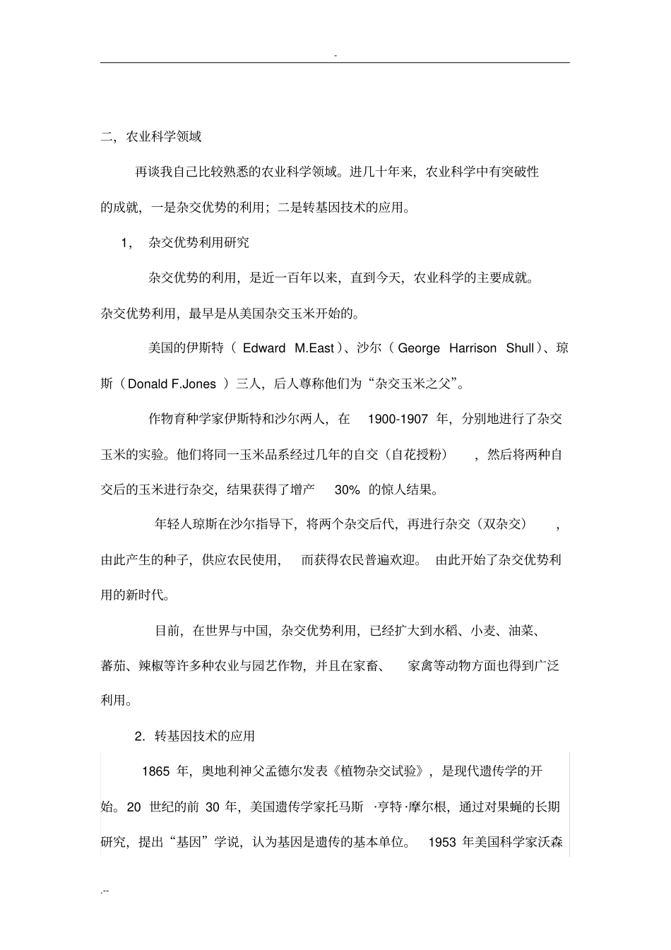 美国科技创新精神_第3页