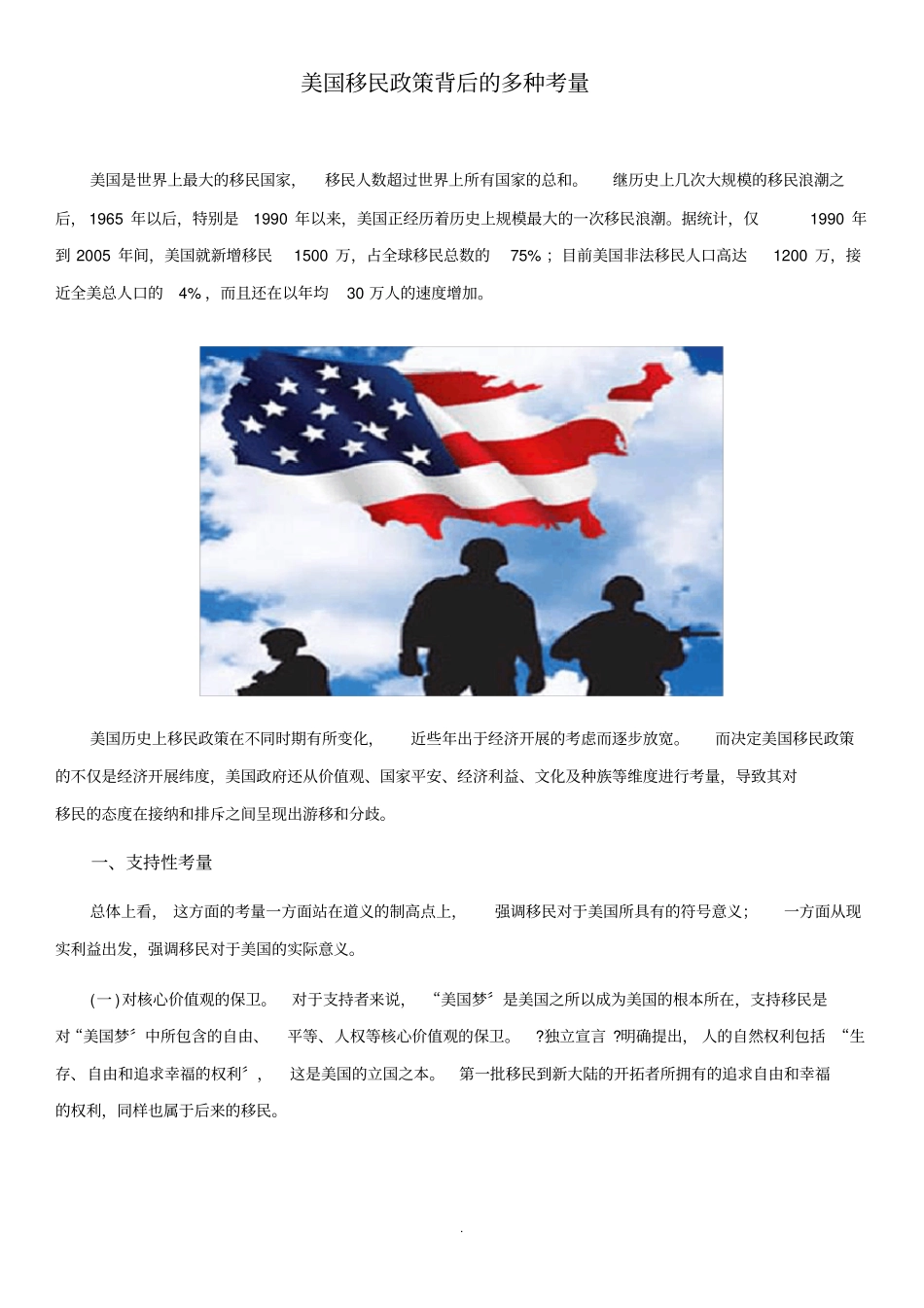 美国移民政策背后的多种考量_第1页