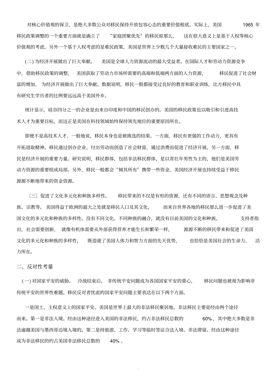 美国移民政策背后的多种考量_第2页