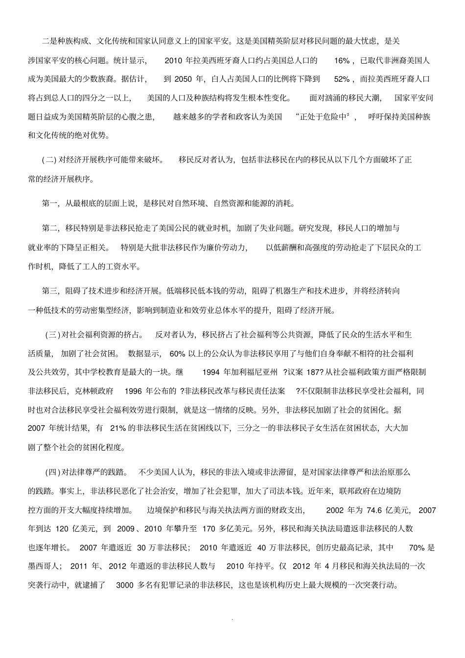 美国移民政策背后的多种考量_第3页