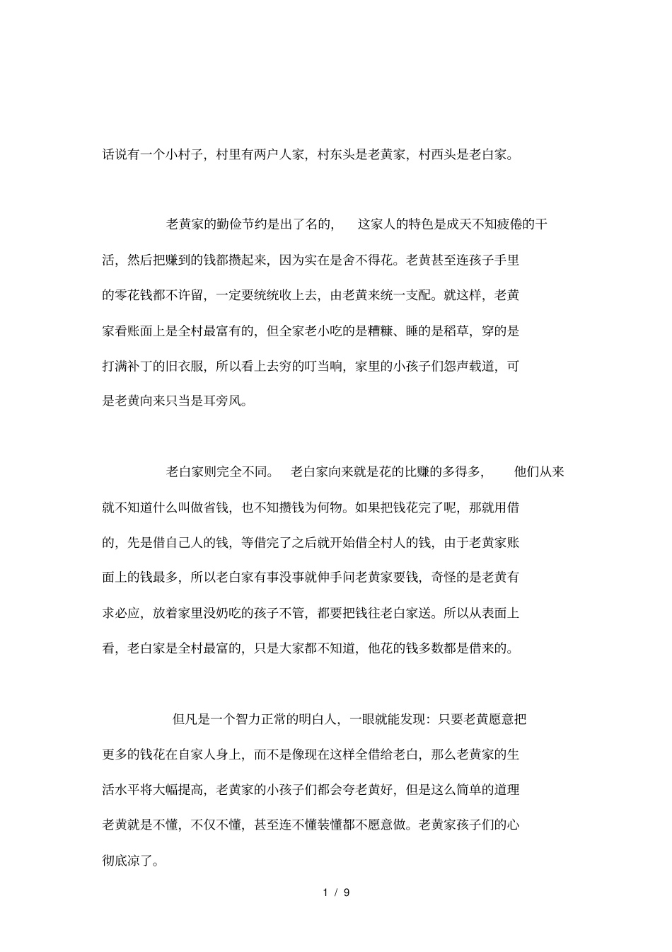 美国穷人PK中国穷人_第1页