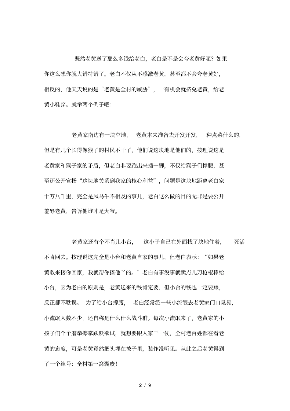 美国穷人PK中国穷人_第2页