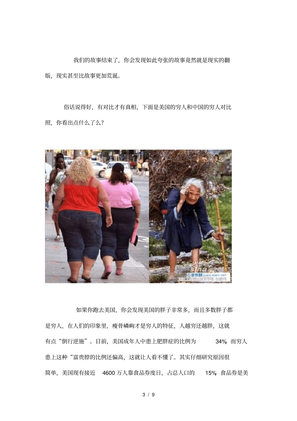 美国穷人PK中国穷人_第3页