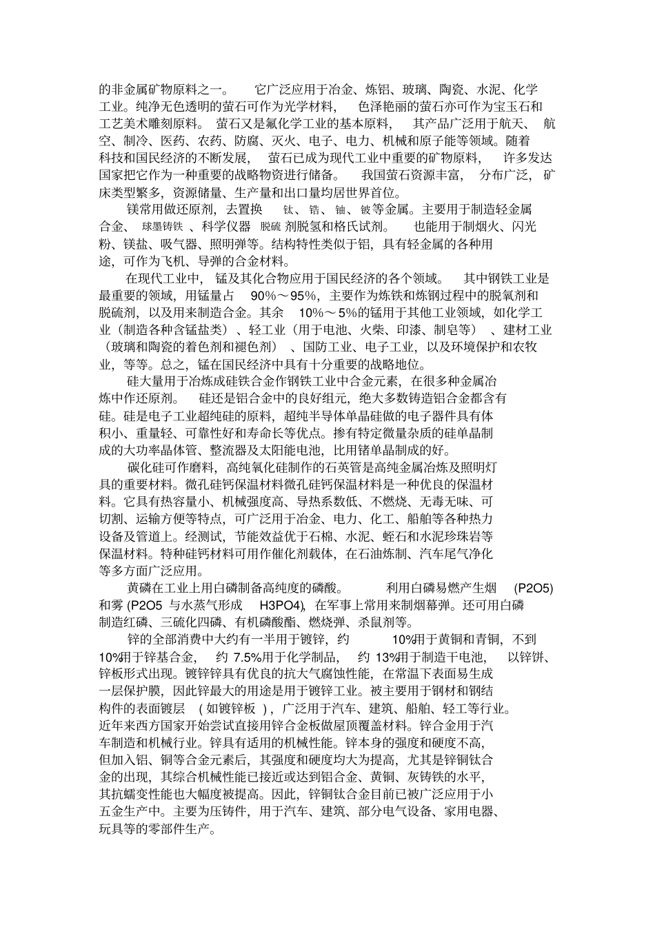 美国等就中国原材料出口限制案报告的评述_第3页
