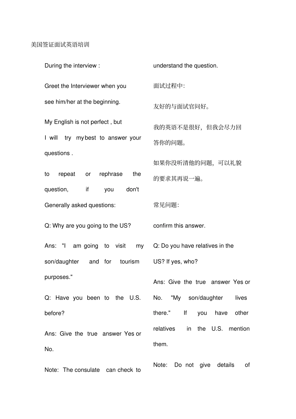 美国签证面试英语ec_第1页