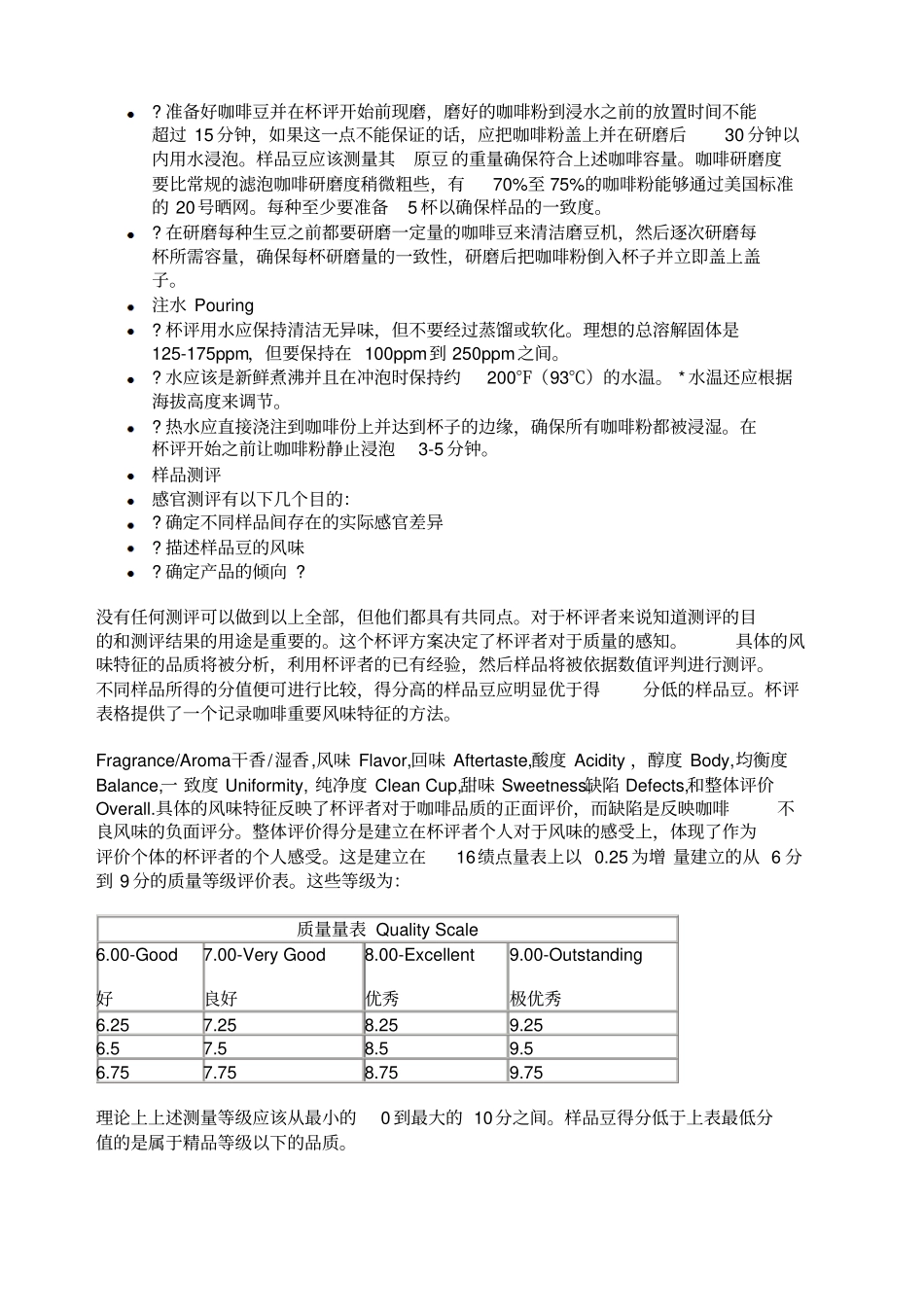 美国精品咖啡协会的咖啡杯评体系_第2页