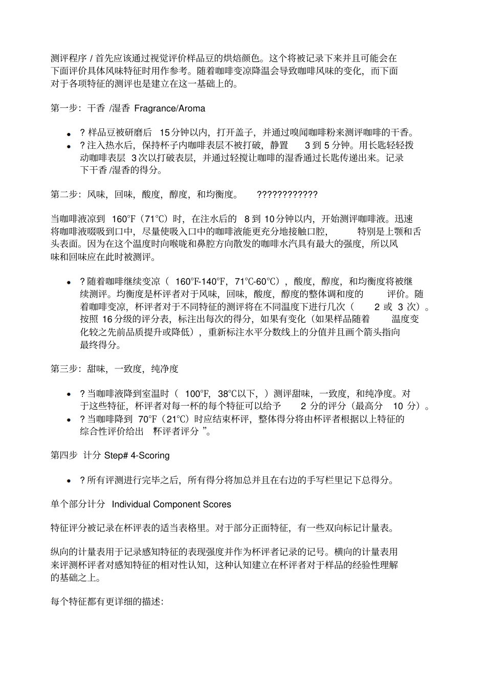 美国精品咖啡协会的咖啡杯评体系_第3页