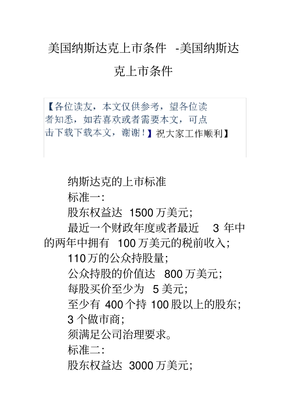 美国纳斯达克上条件美国纳斯达克上条件_第1页