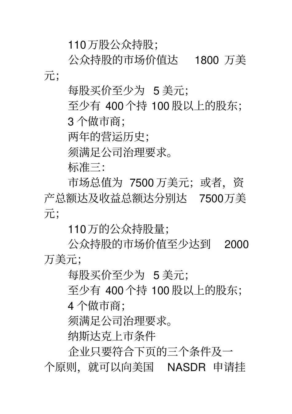 美国纳斯达克上条件美国纳斯达克上条件_第2页