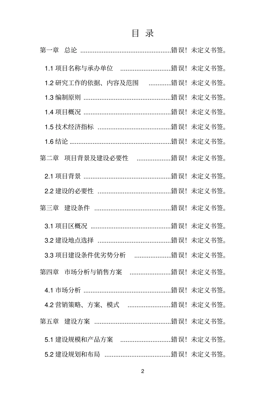 美国美洲人参种植可行性报告_第2页