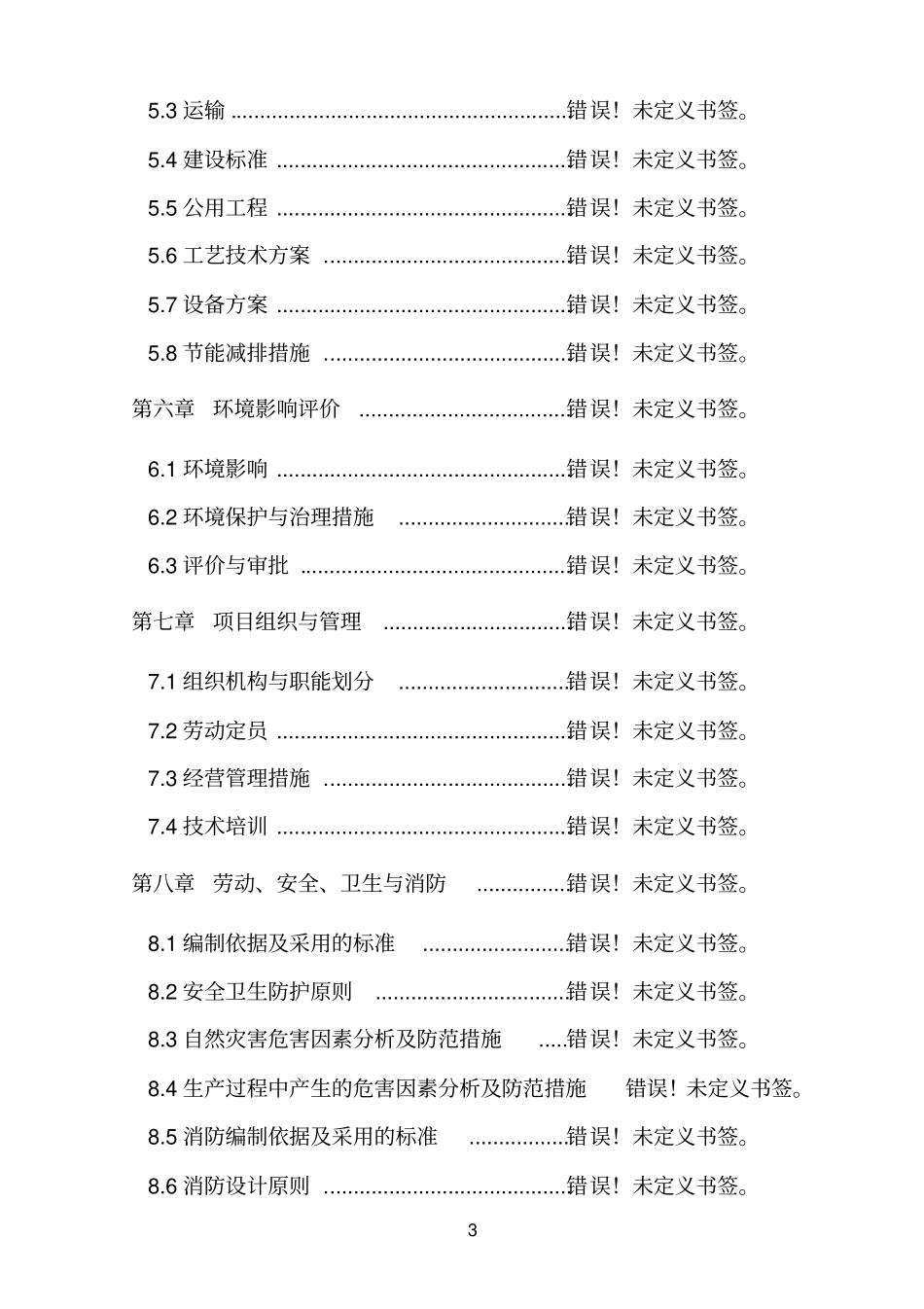 美国美洲人参种植可行性报告_第3页