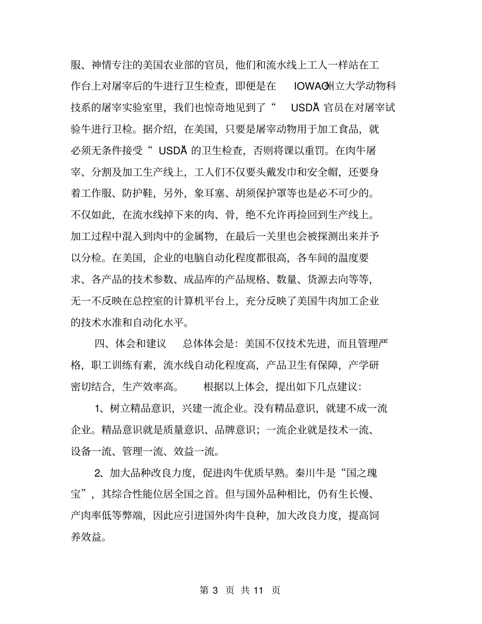 美国肉牛业生产及牛肉加工状况的考察报告【可编辑版】_第3页