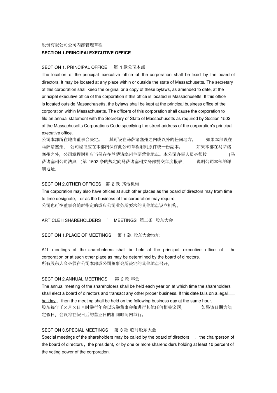 美国股份有限公司组织章程中英文_第2页