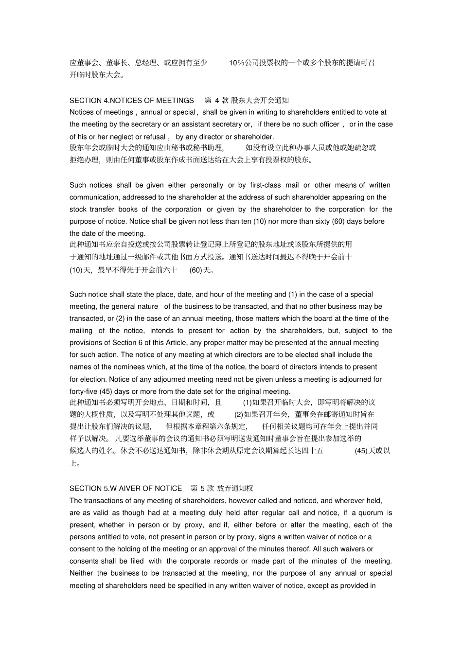 美国股份有限公司组织章程中英文_第3页