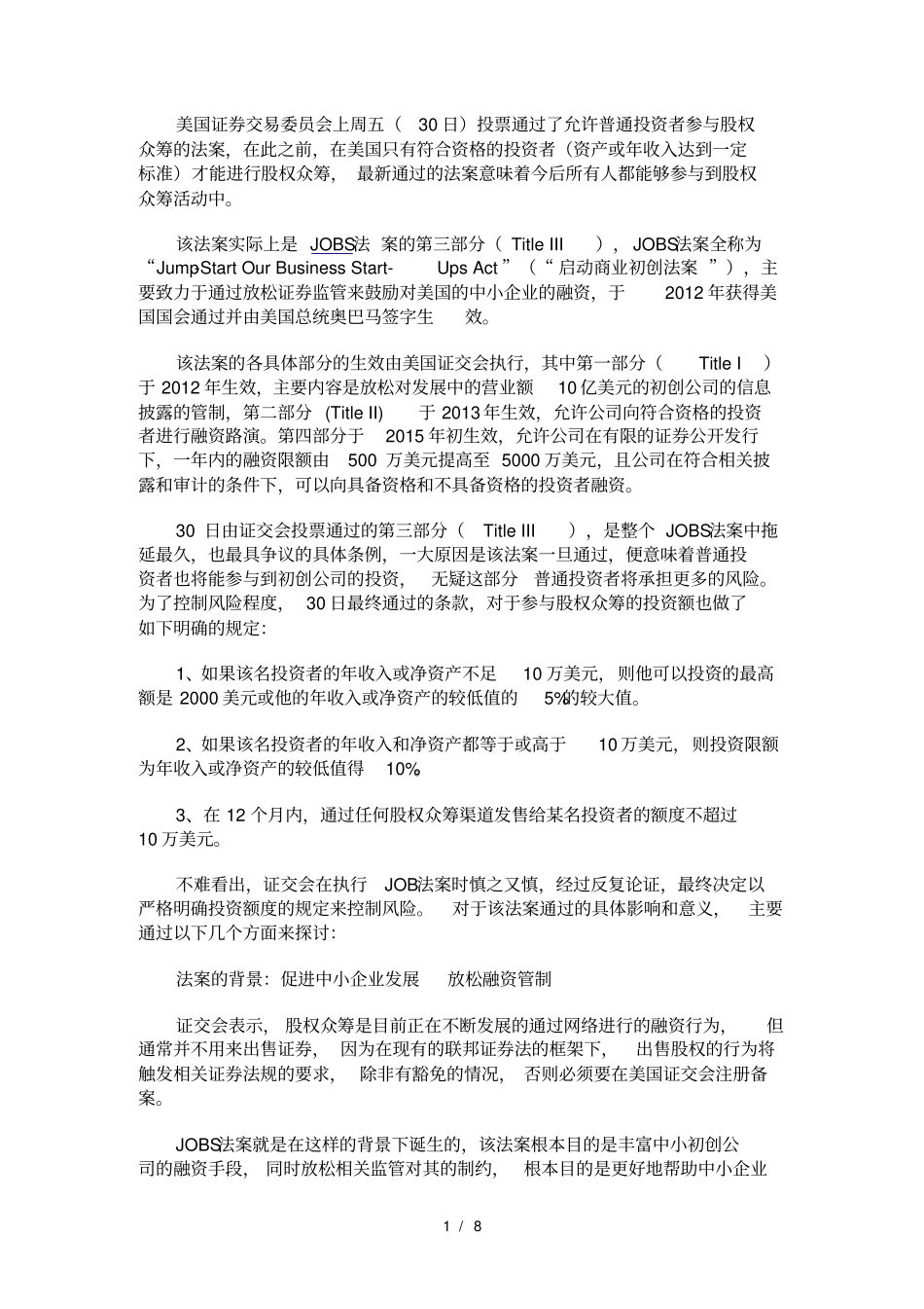 美国股权众筹法案_第1页